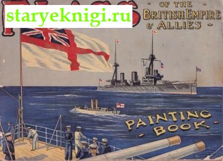 Flags of the British Empire and Allies. Painting book,  -   /  