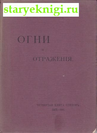   .   . 1905-1911. ,  .., 