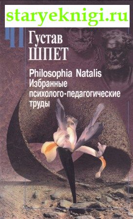 Philosophia Natalis.  - ,  - 
