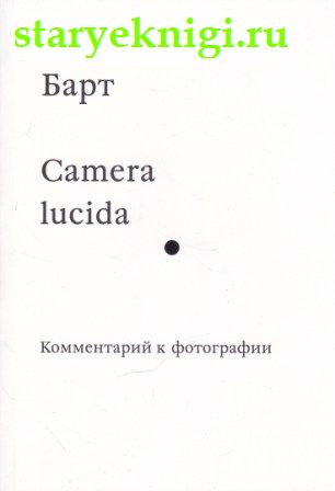 Camera lucida.   ,  -  /    (XX-XXI .)
