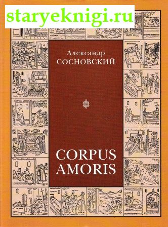 Corpus Amoris,  , 