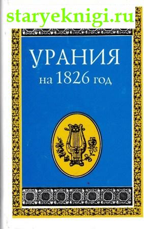   1826 ,  -   /    ()