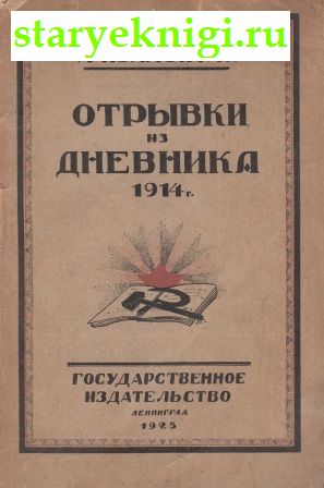    1914 ,  -   /  . -, 