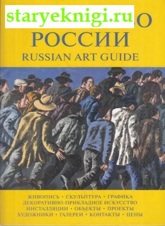   2005 / Russian Art Guide 2005,  -  /     , 