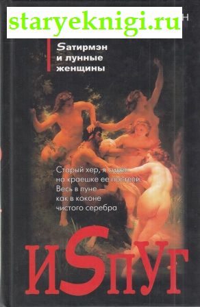 Испуг, Маканин Владимир, книга