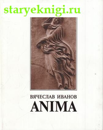 Anima,  -  /    (XX-XXI .)