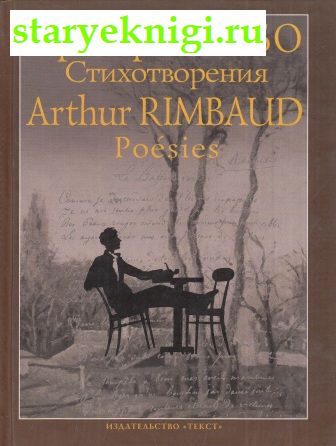  .  / Arthur Rimbaud. Poesies,  , 
