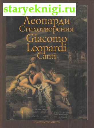  .  / Giacomo Leopardi: Canti,  , 