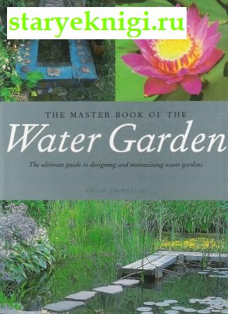 The Master Book of the Water Garden/ The ultimate quide to designing and maintaining water gardens,  -  /  -.   