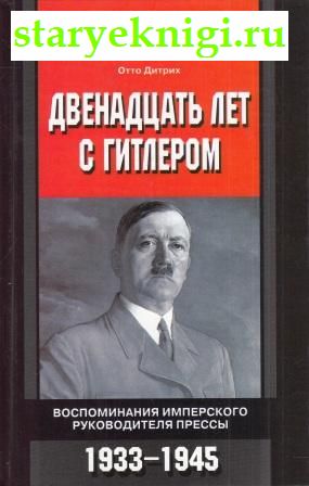    .    . 1933-1945,  -  ,  