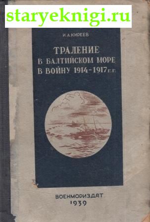       1914-1917,  -  