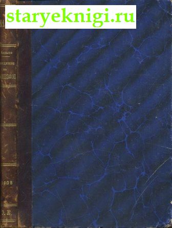 Введение в философию, Кюльпе Освальд, книга