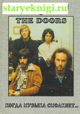    The Doors.  1 -     2 -  ,  -  /  , , , , 