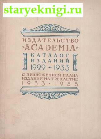  Academia.   1929-1935.       1933-1935, , 