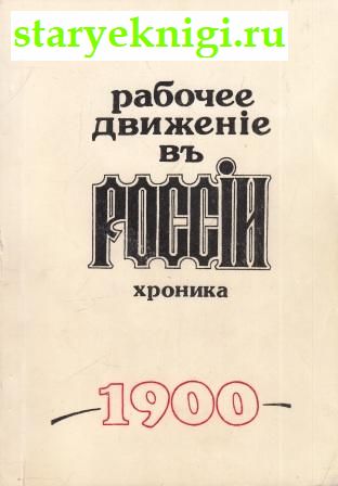    . . 1895 -  1917 .  6 (1900.), , 