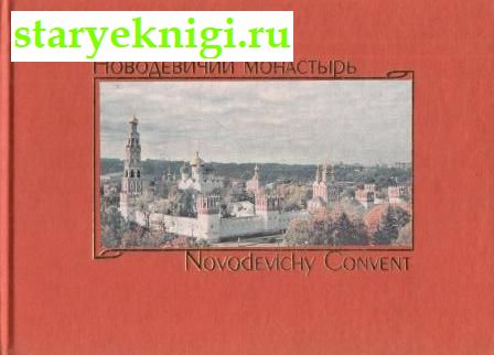   / Novodevichy Convent,  - 