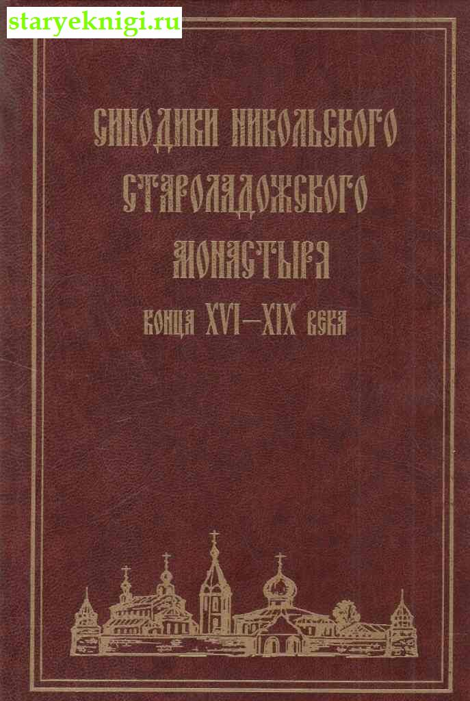      XVI-XIX ,  -  /    (1700-1916 .)