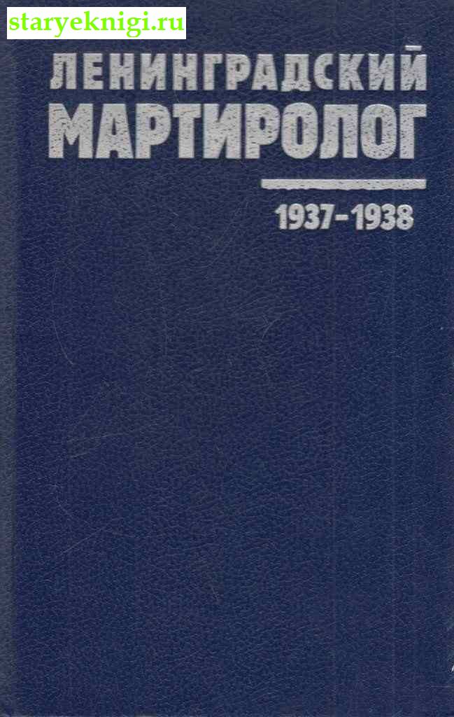  . 1937-1938.  1,  -  /      ( 1922 .)