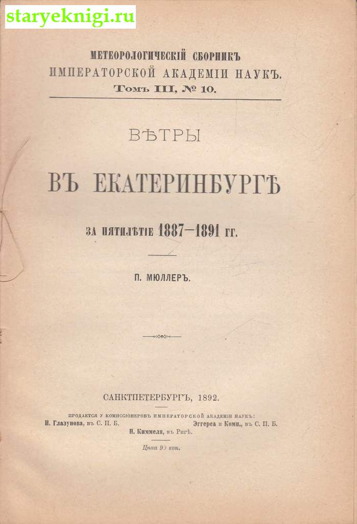     1887-1891 ,  -   /  , 