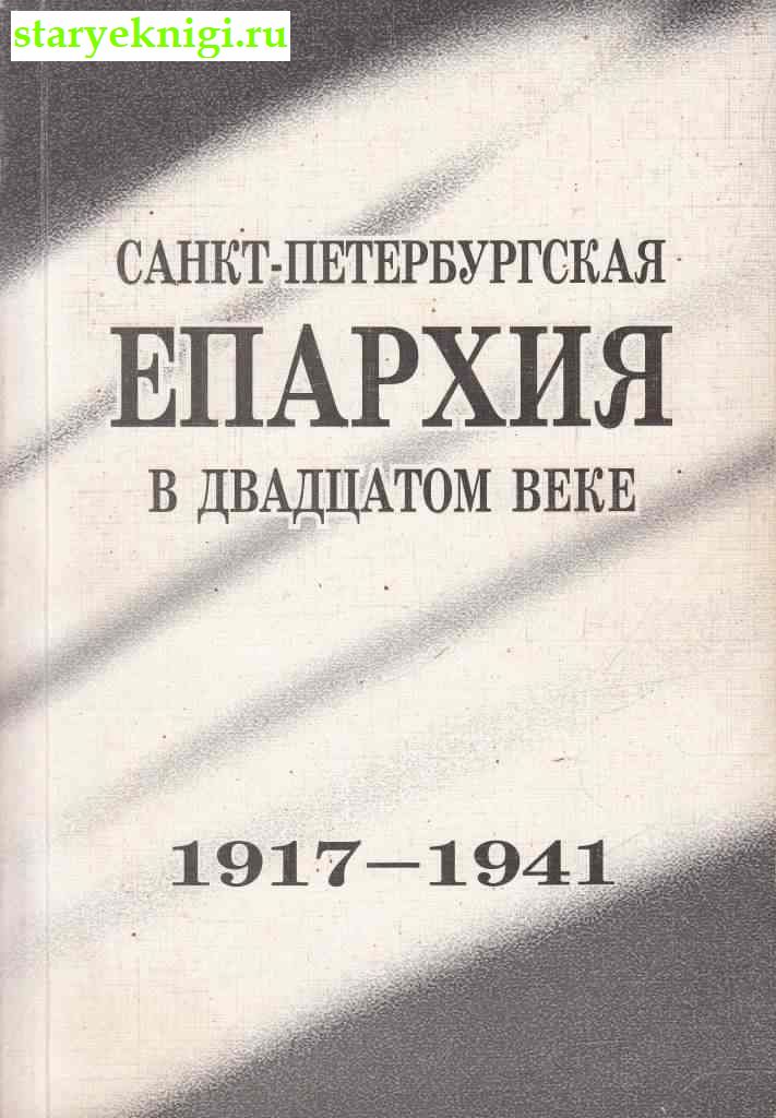 -        . 1917-1941,  - 