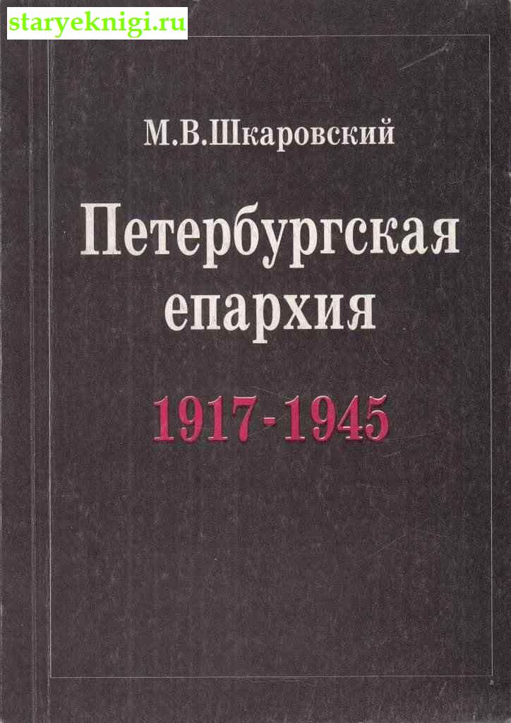       . 1917-1945,  , 