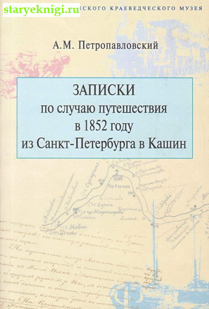      1852   -  ,  -  /    (1700-1916 .)