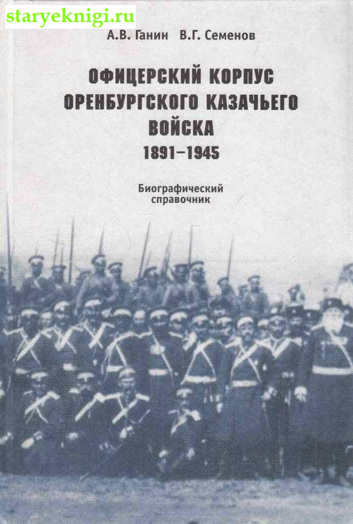     . 1891-1945,  ..,  .., 
