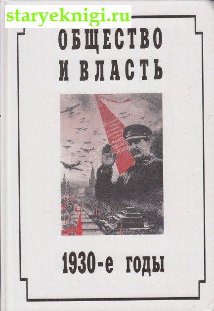   . 1930- .   ,  - 