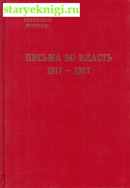   . 1917-1927. , , ,       , , 