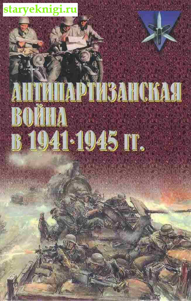    1941 - 1945 .,  -  ,  