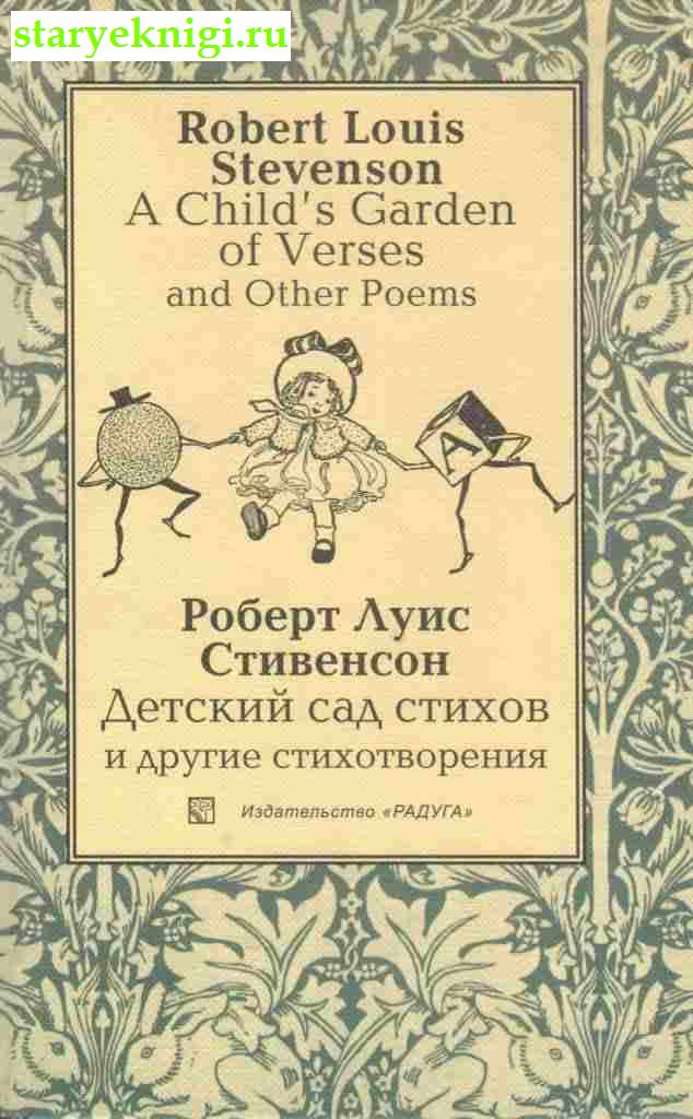       / A Child's Garden of Verses and Other Poems,  -  