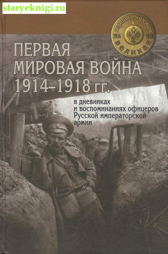    1914-1918 .        ,  - , 