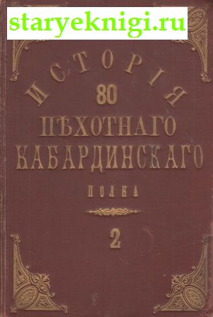  80-   -    (1726-1880).  2,  -  