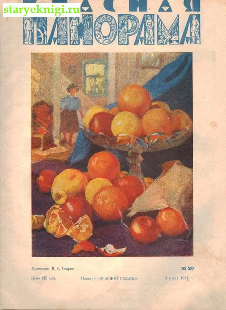 Книги 1927 года