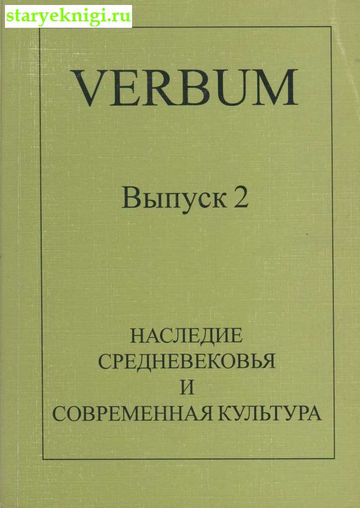 Verbum.  2.     : ,  -  /    (476-1640 .)