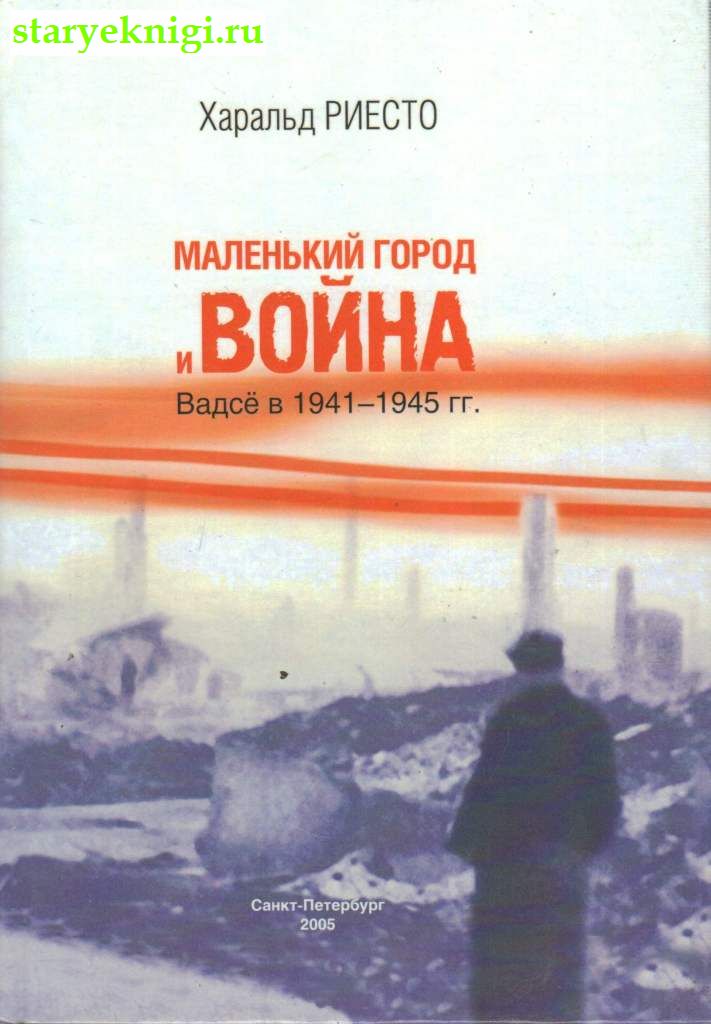    .   1941-1945 .,  ., 