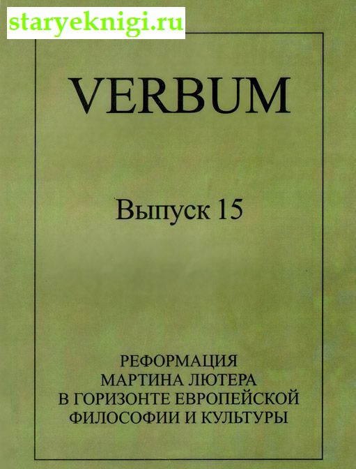 VERBUM.     . .15:         ,  -  /    (XX-XXI .)