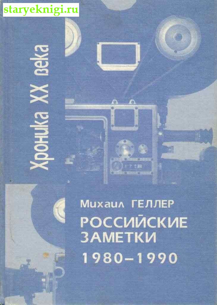   1980-1990 .,  -  /      ( 1922 .)