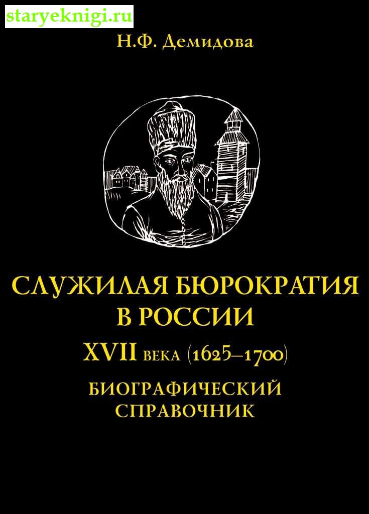     XVII (1625-1700).  ,  -  /    (1240-1700 .)