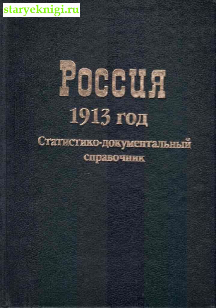 . 1913 .  -  ,  - 