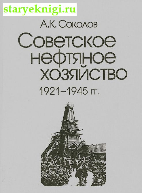   . 1921-1945,  .., 