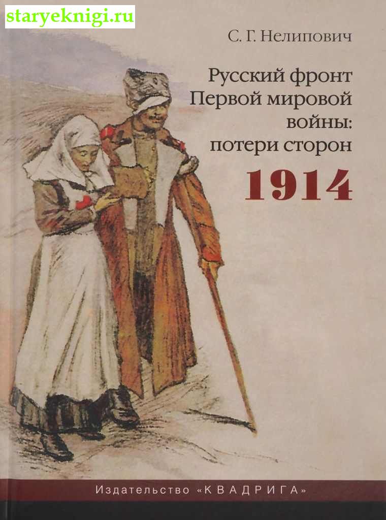     :  . 1914,  -  ,   /   ,  