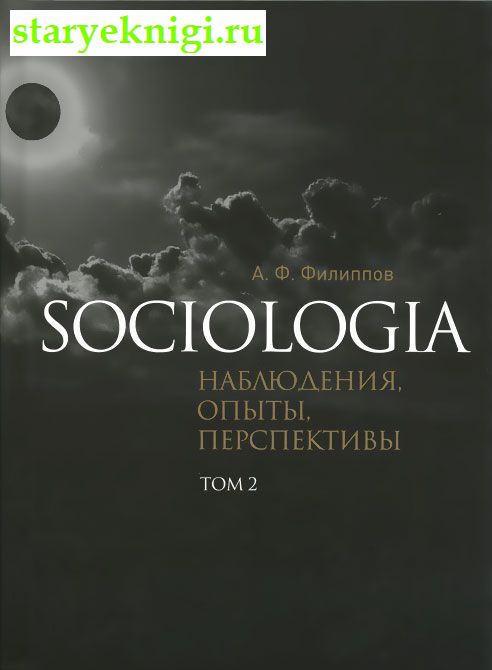 Sociologia: , , .  2,  .., 