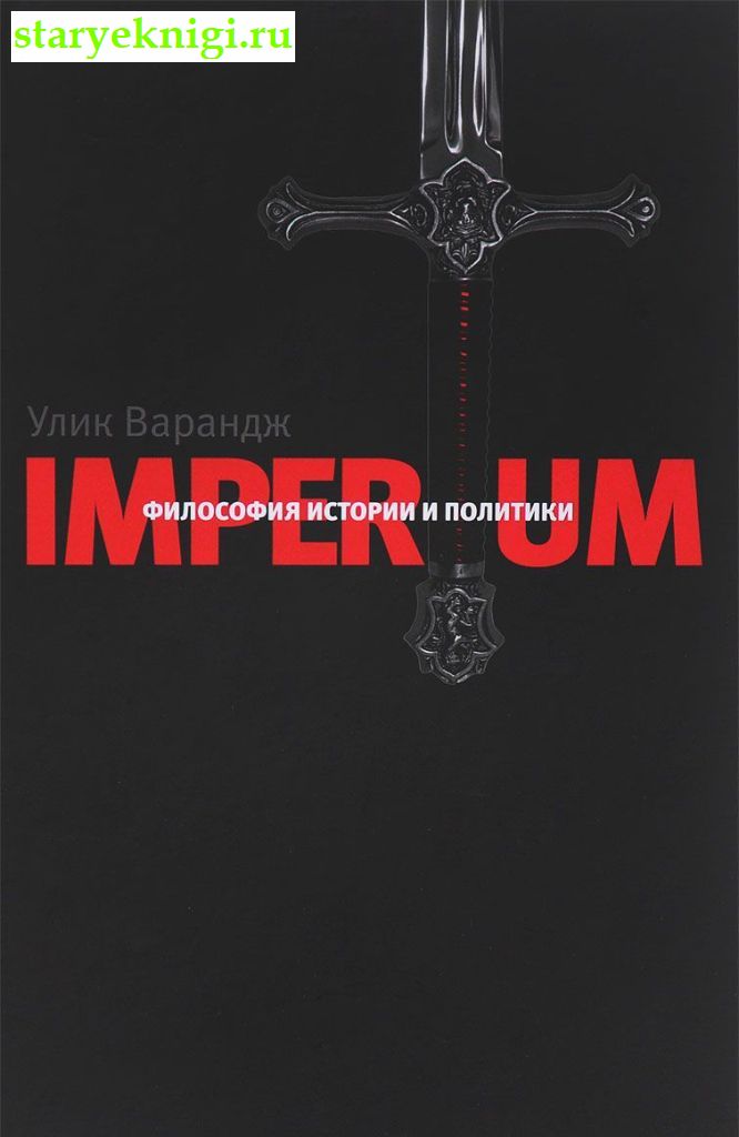Imperium.    ,  -    