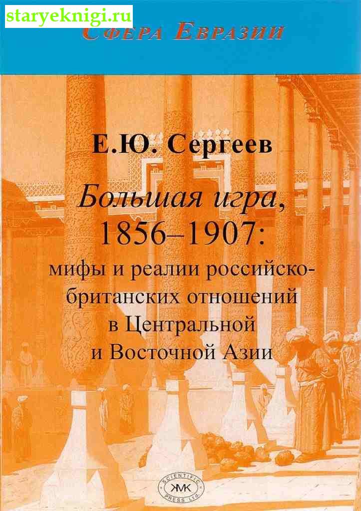  , 1856-1907:    -      ,  .., 