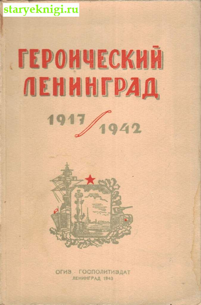  . 1917-1942,  -  