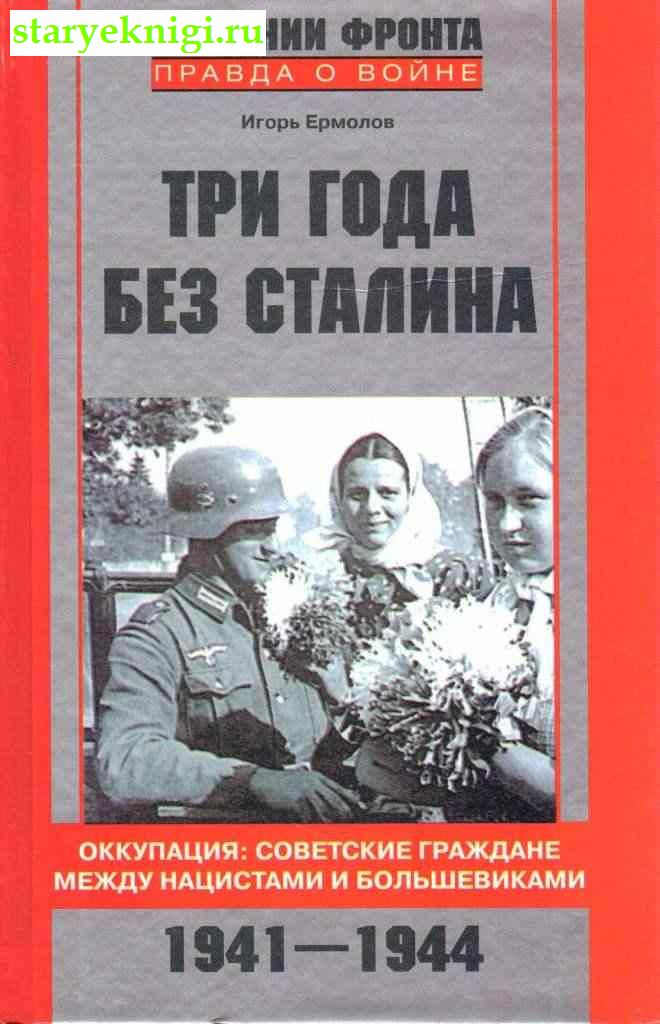    . .      . 1941-1944,  .., 