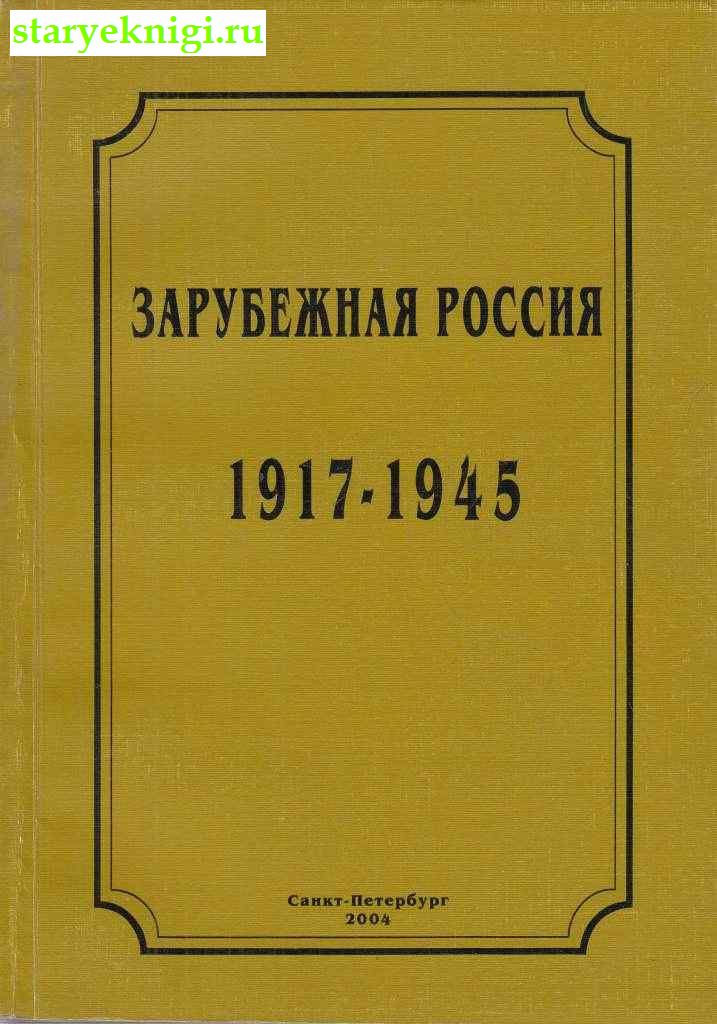  . 1917-1945.  .  3,  - 