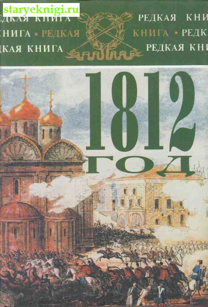 1812   ,    ,  -  /    (1700-1916 .)