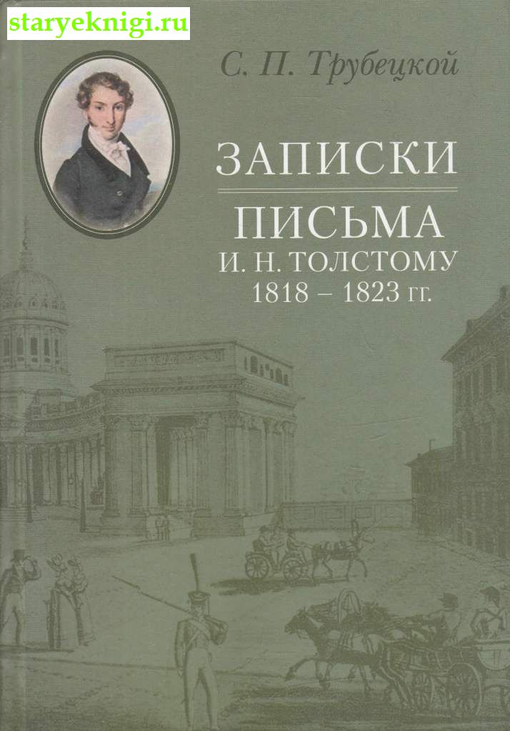 .  . .  1818-1823 .,  .., 